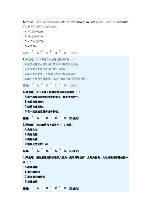 2019年华南理工高程建筑结构随堂练习