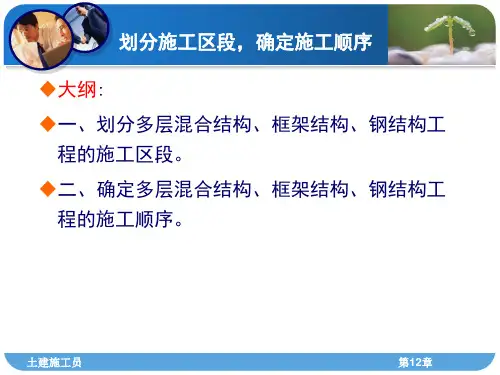 划分施工区段施工顺序5
