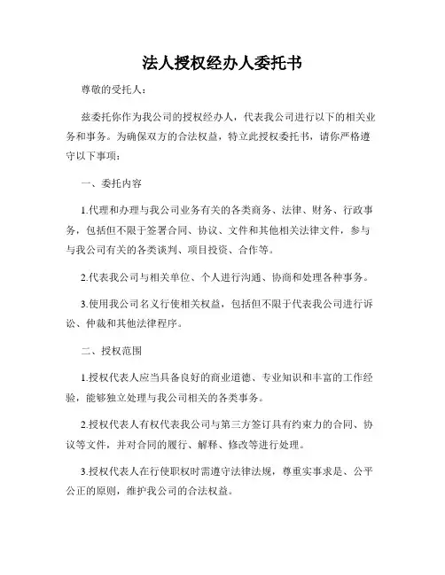 法人授权经办人委托书