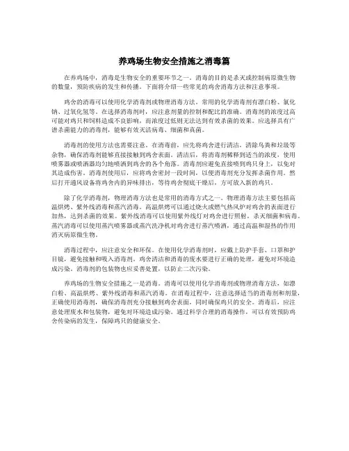 养鸡场生物安全措施之消毒篇