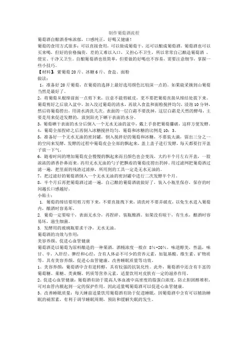 制作葡萄酒流程