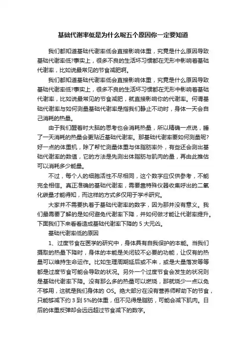 基础代谢率低是为什么呢五个原因你一定要知道