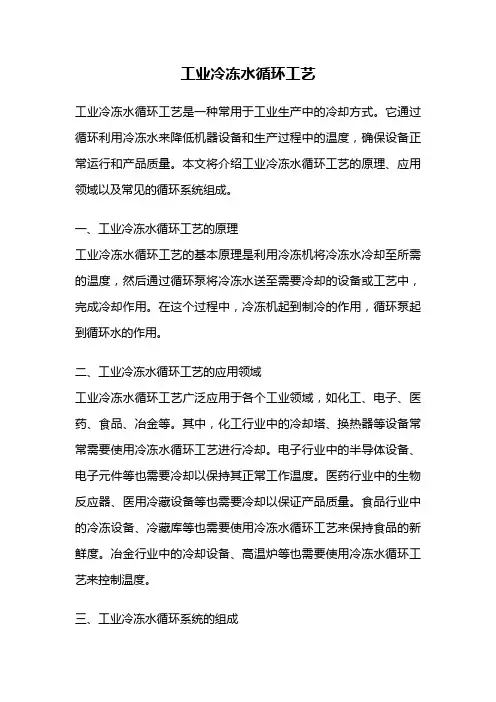 工业冷冻水循环工艺