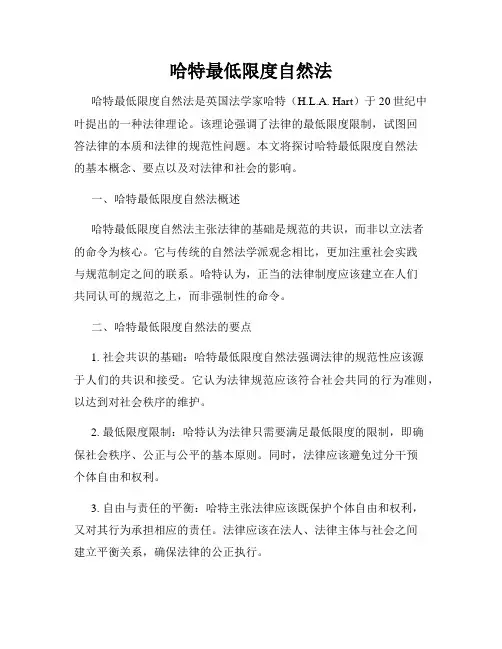 哈特最低限度自然法