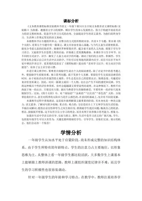 小学语文一年级下册《18 四个太阳》教学设计学情分析教材分析课后反思