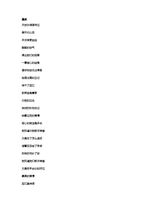 周杰伦《退后》《星晴》歌词