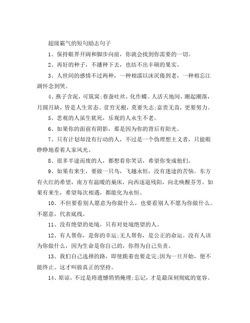 超级霸气的短句励志语录