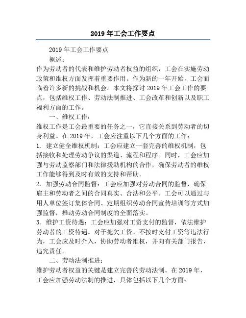 2019年工会工作要点