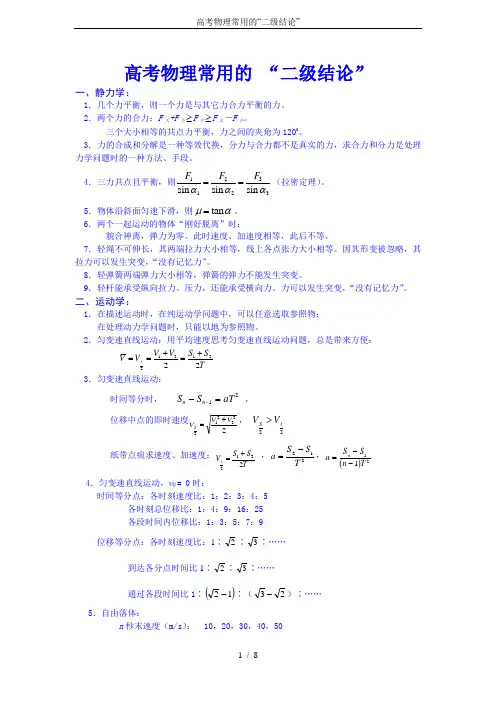 高考物理常用的“二级结论”