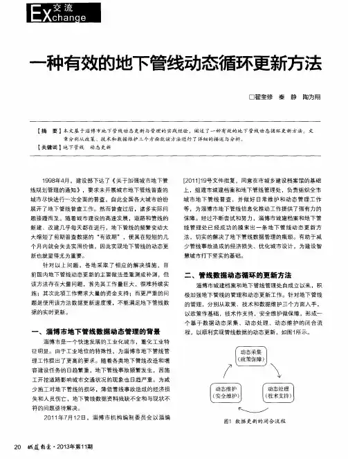 一种有效的地下管线动态循环更新方法