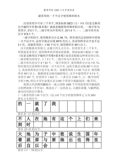 最常用的1000个汉字简体表