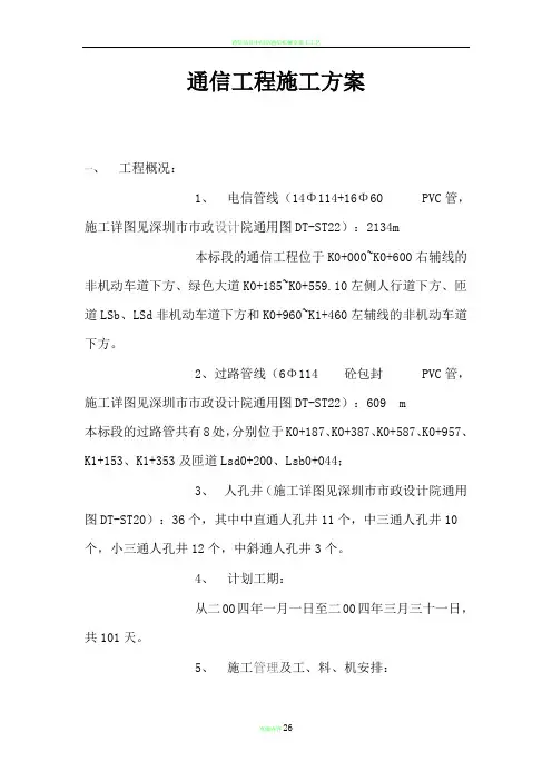 通信工程施工方案