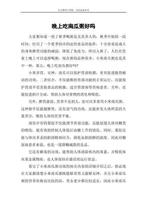 晚上吃南瓜粥好吗