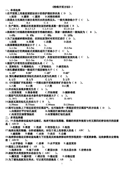 《特殊开采方法》3