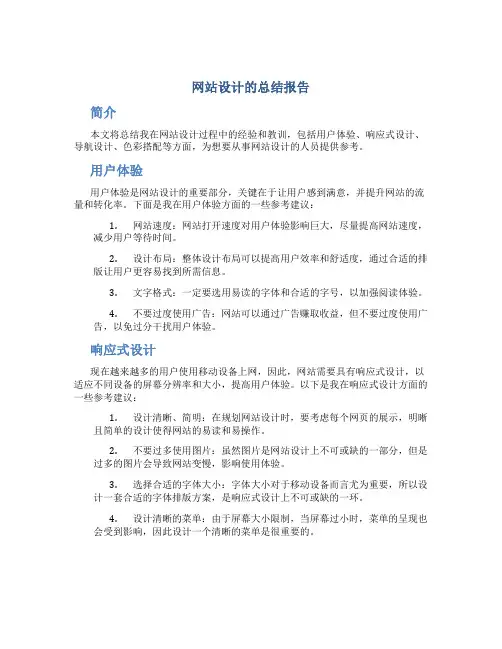 网站设计的总结报告