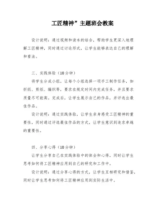 工匠精神”主题班会教案