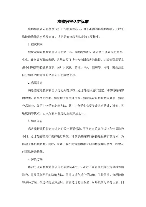 植物病害认定标准