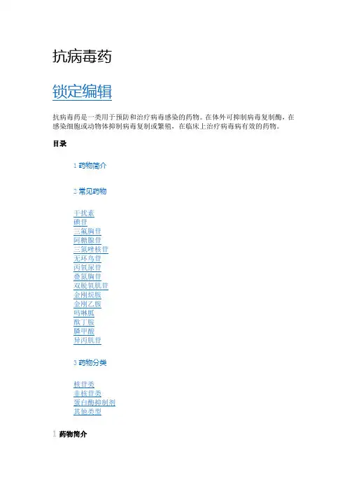 抗病毒药