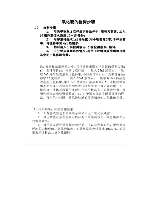 二氧化硫的检测