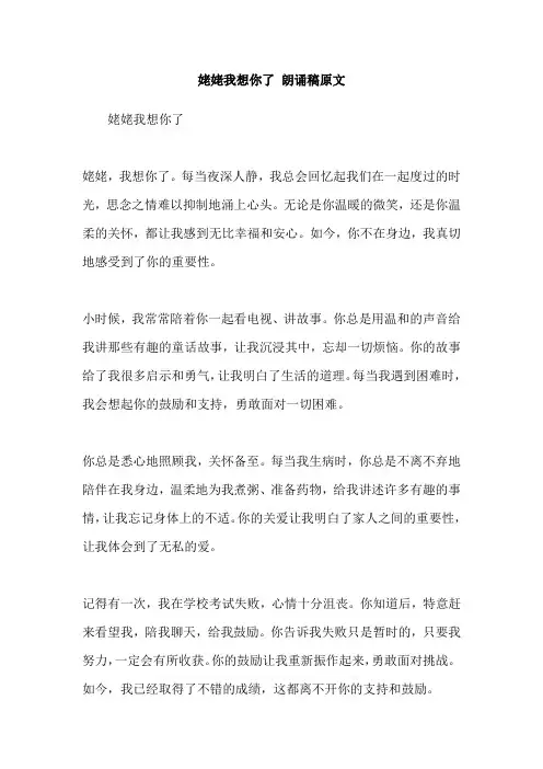 姥姥我想你了 朗诵稿原文