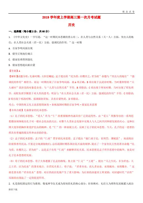 [精品]2019高三历史上学期第一次考试试题(含解析)