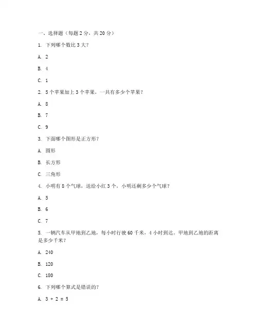 小学数学报试卷二年级上册