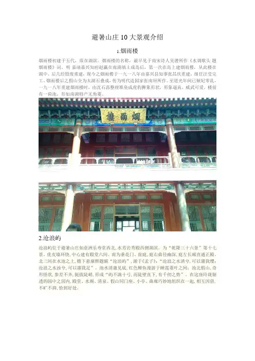 避暑山庄10大景观介绍