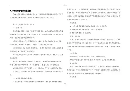 高二语文期末考试试卷分析