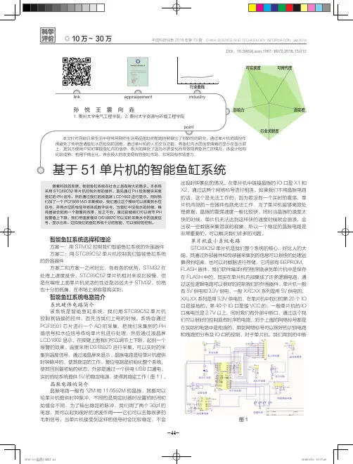基于51单片机的智能鱼缸系统