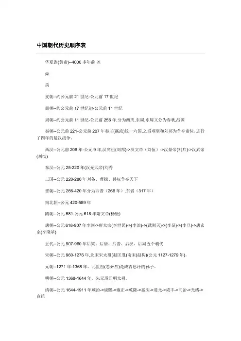 中国朝代历史顺序表