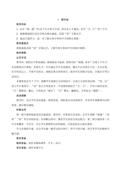 识字4《猜字谜》(教案)-2022-2023学年语文一年级下册