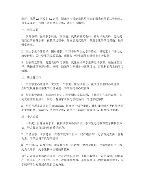 发言稿老师给领导汇报工作