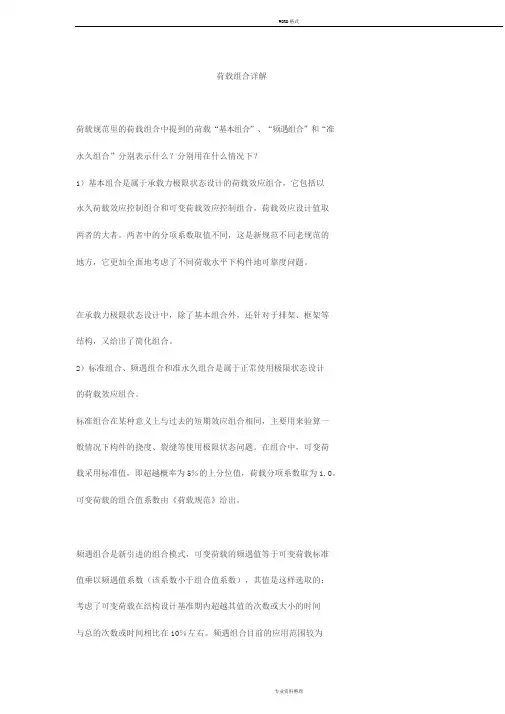 荷载组合详解