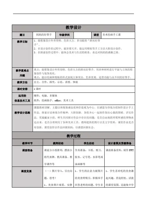 岭南版小学美术四年级上册7 妈妈的好帮手(教案)