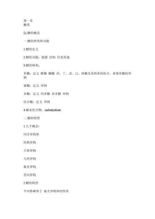 生物化学笔记重点难点全攻
