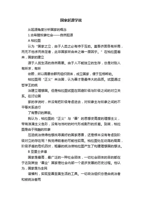 国家起源学说