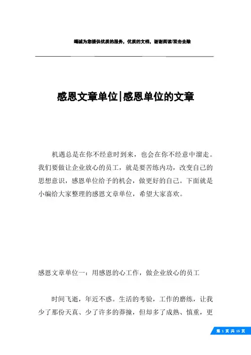 感恩文章单位-感恩单位的文章