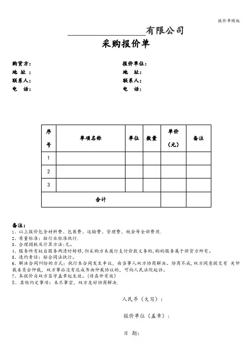 报价单模板