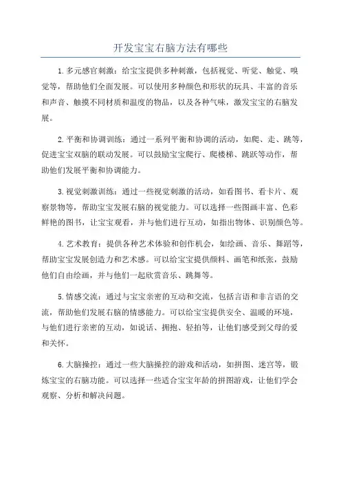 开发宝宝右脑方法有哪些