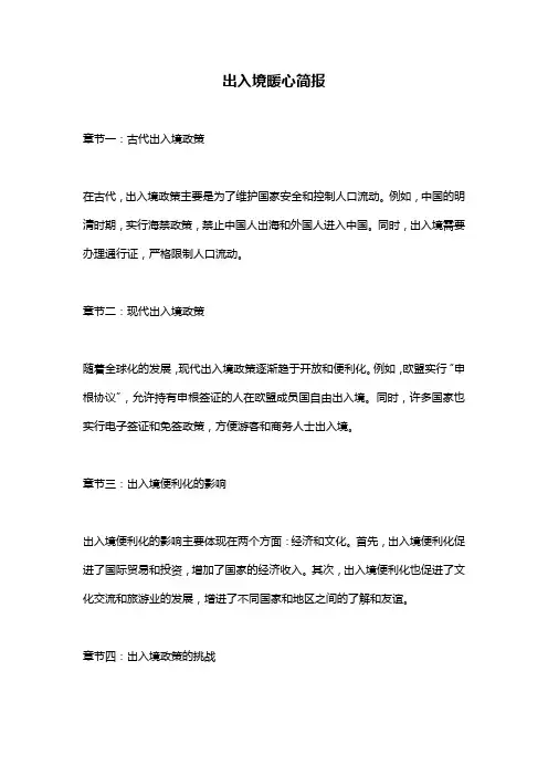 出入境暖心简报