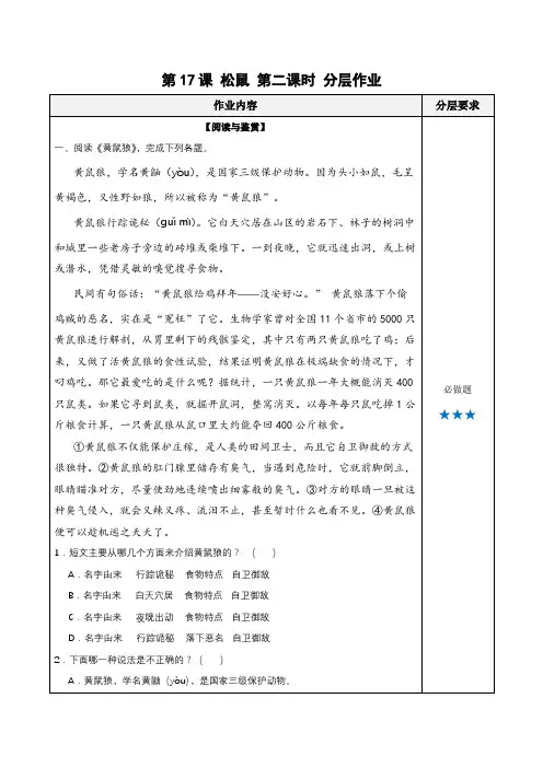 第17课《松鼠》(第二课时)(分层作业)-【上好课】五年级语文上册同步高效课堂系列(统编版)