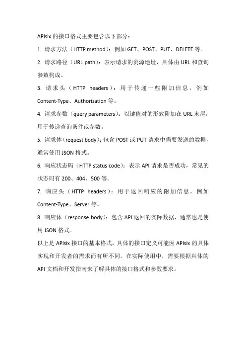 apisix的接口格式