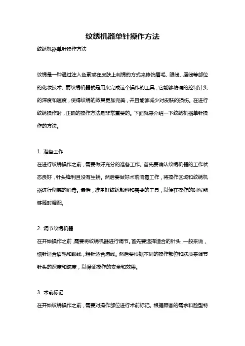 纹绣机器单针操作方法