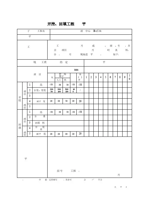 监理平行检查记录表(最新全套)