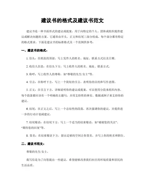 建议书的格式及建议书范文
