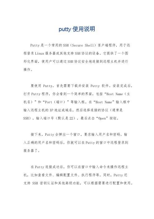 putty使用说明