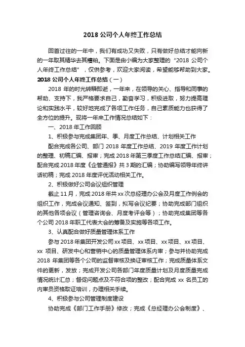 2018公司个人年终工作总结