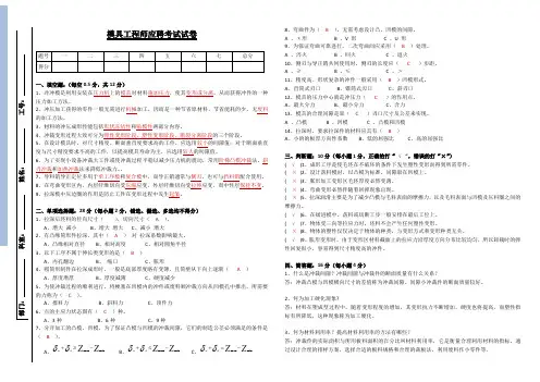模具工程师应聘考试试卷-2答案