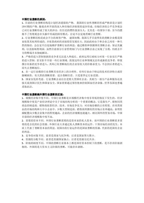 中国行业垄断的原因