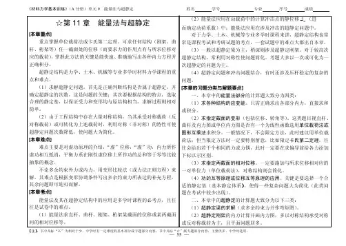 第11章能量法与超静定